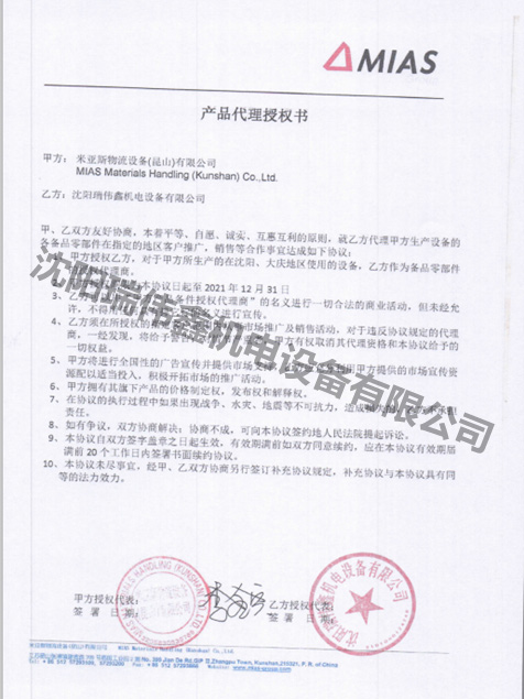 MIAS授权书