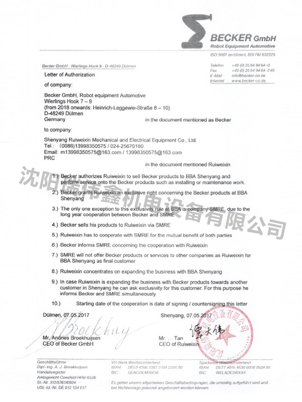 Becker授权书 