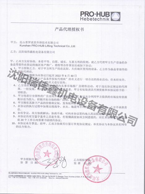Pro-Hub授权书